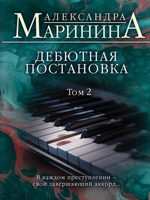 Cover of Дебютная постановка. Том 2